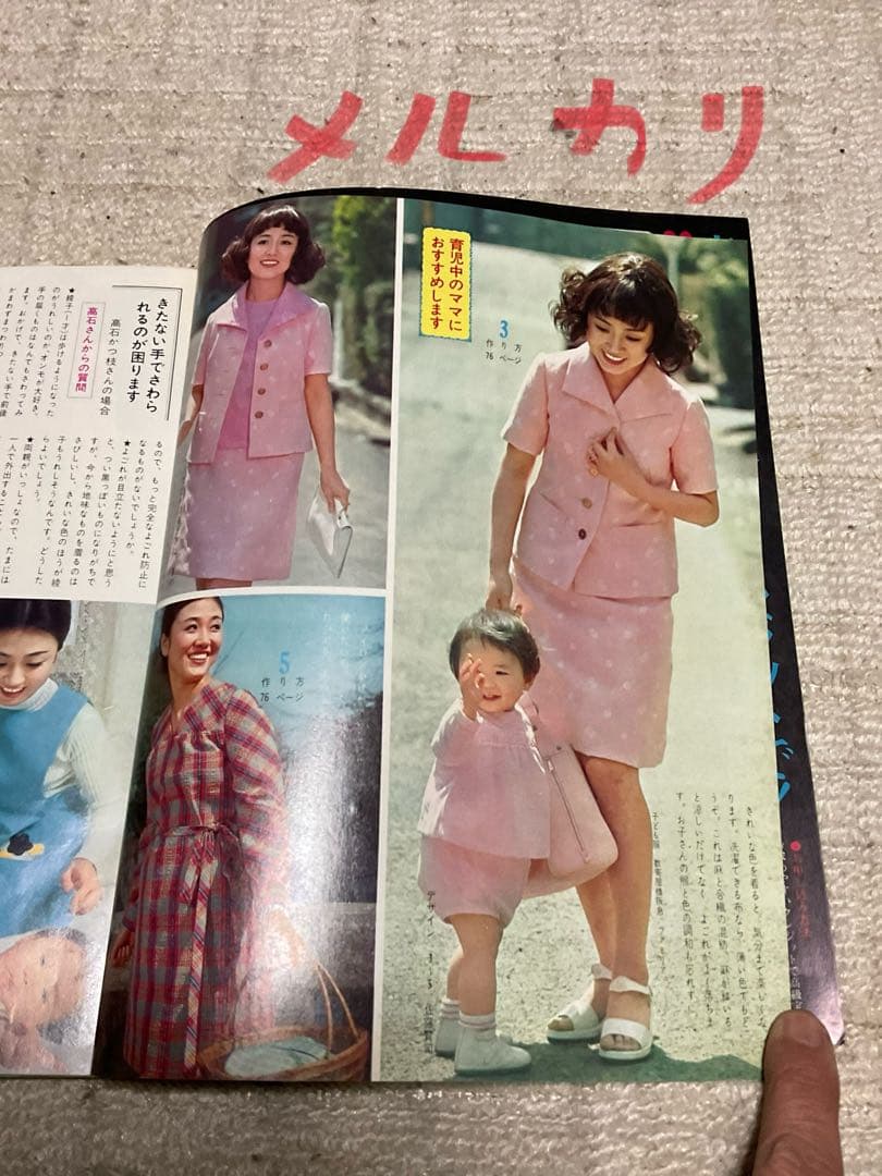 1971年／外出着とホームウェア夏。主婦の友6月号第一付録【第二付録付き】。