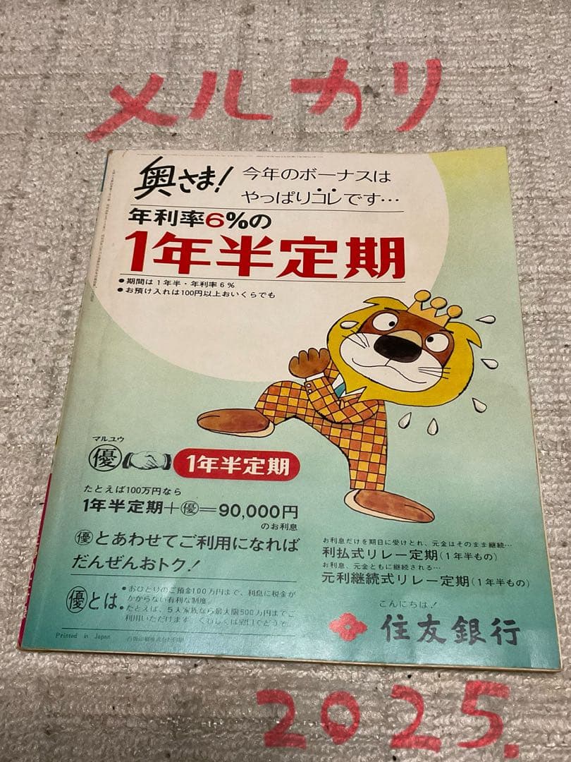 1971年／外出着とホームウェア夏。主婦の友6月号第一付録【第二付録付き】。