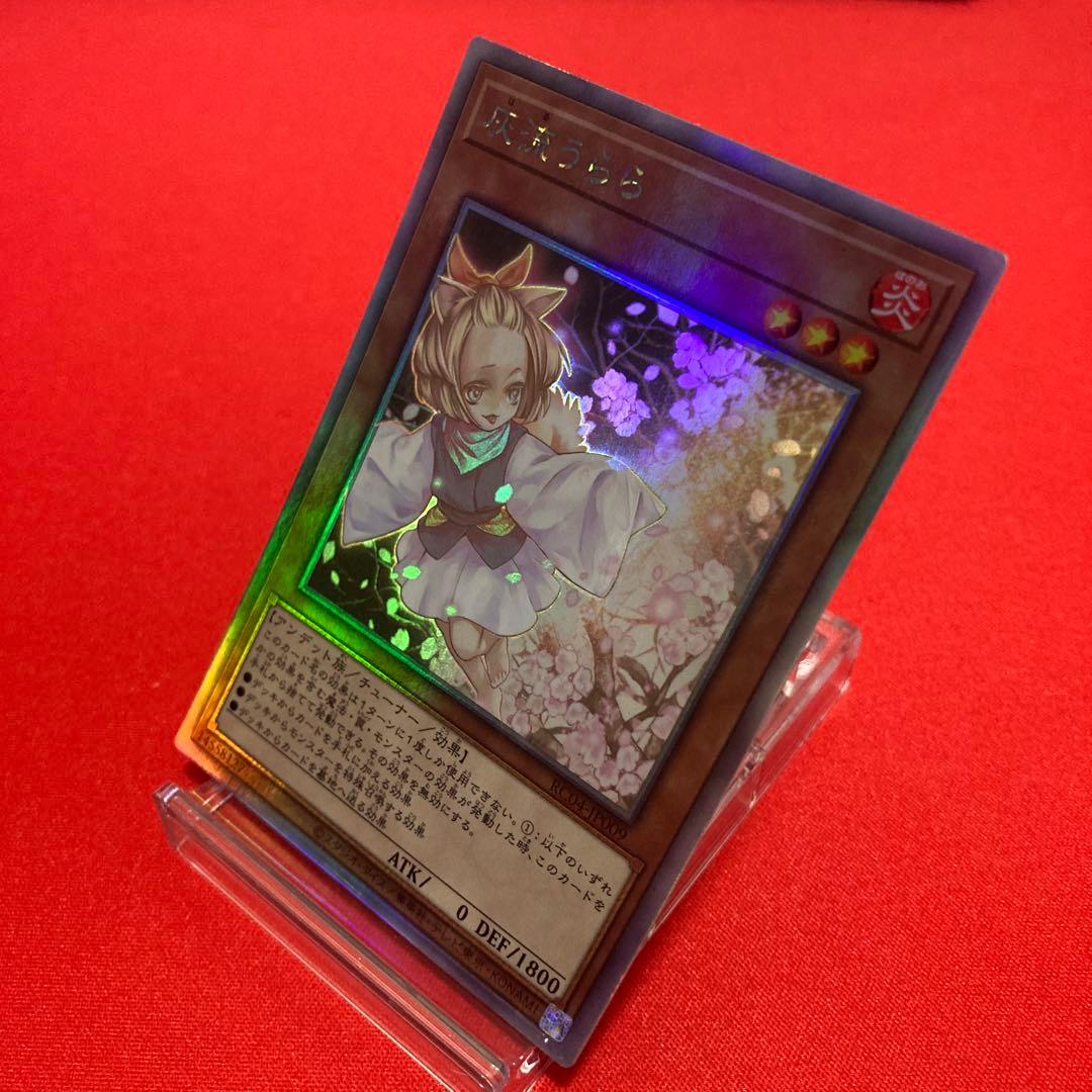 遊戯王 灰流うらら ホログラフィックレア ① - メルカリ