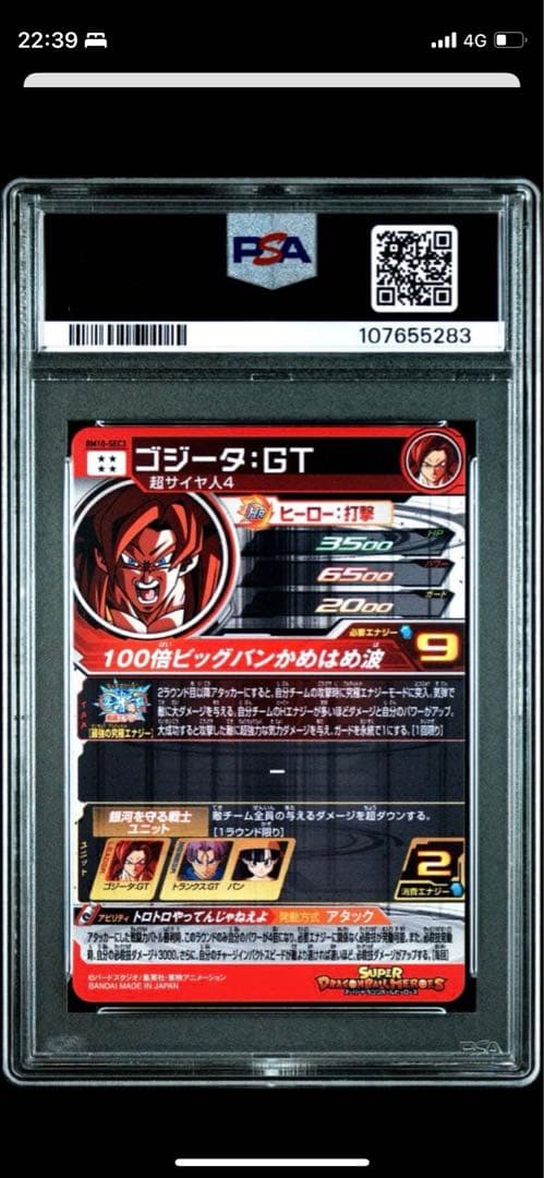 2021年 スーパードラゴンボールヒーローズ ゴジータ：GT GEM MT 10