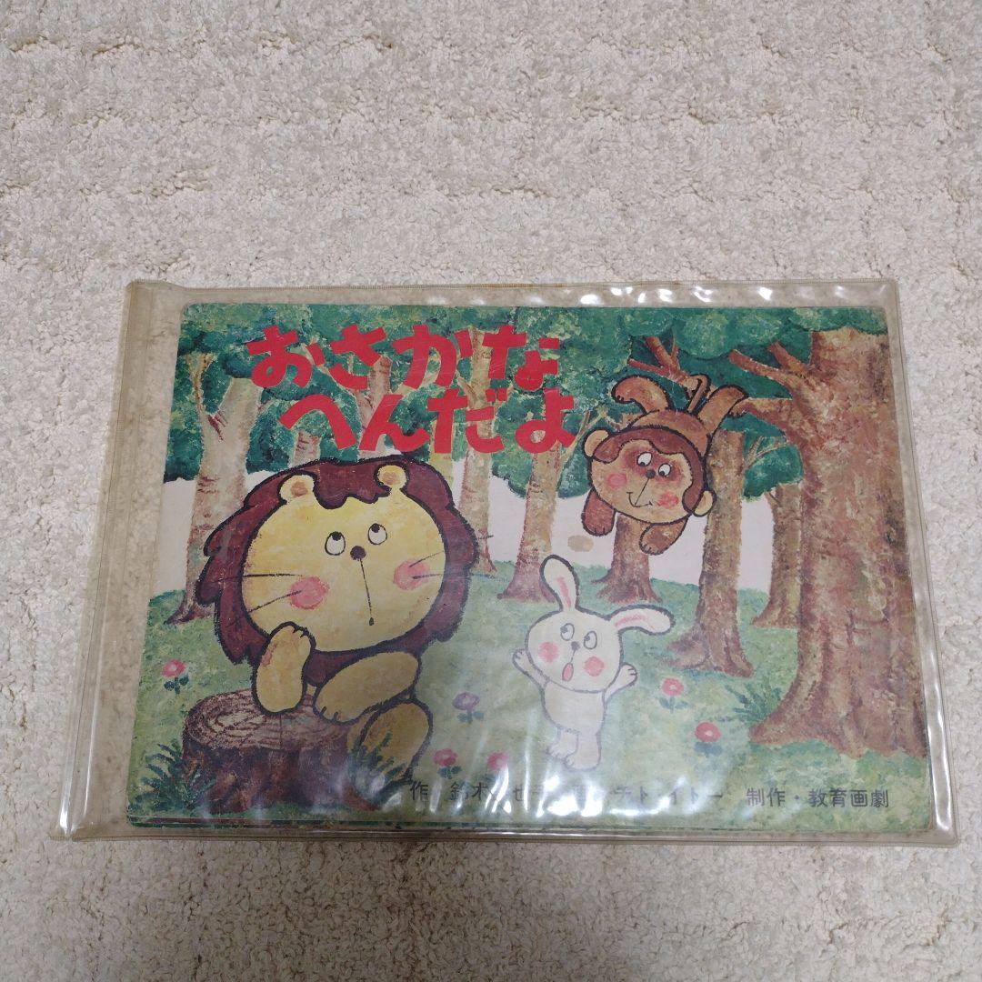 昭和レトロ 紙芝居3冊 - メルカリ