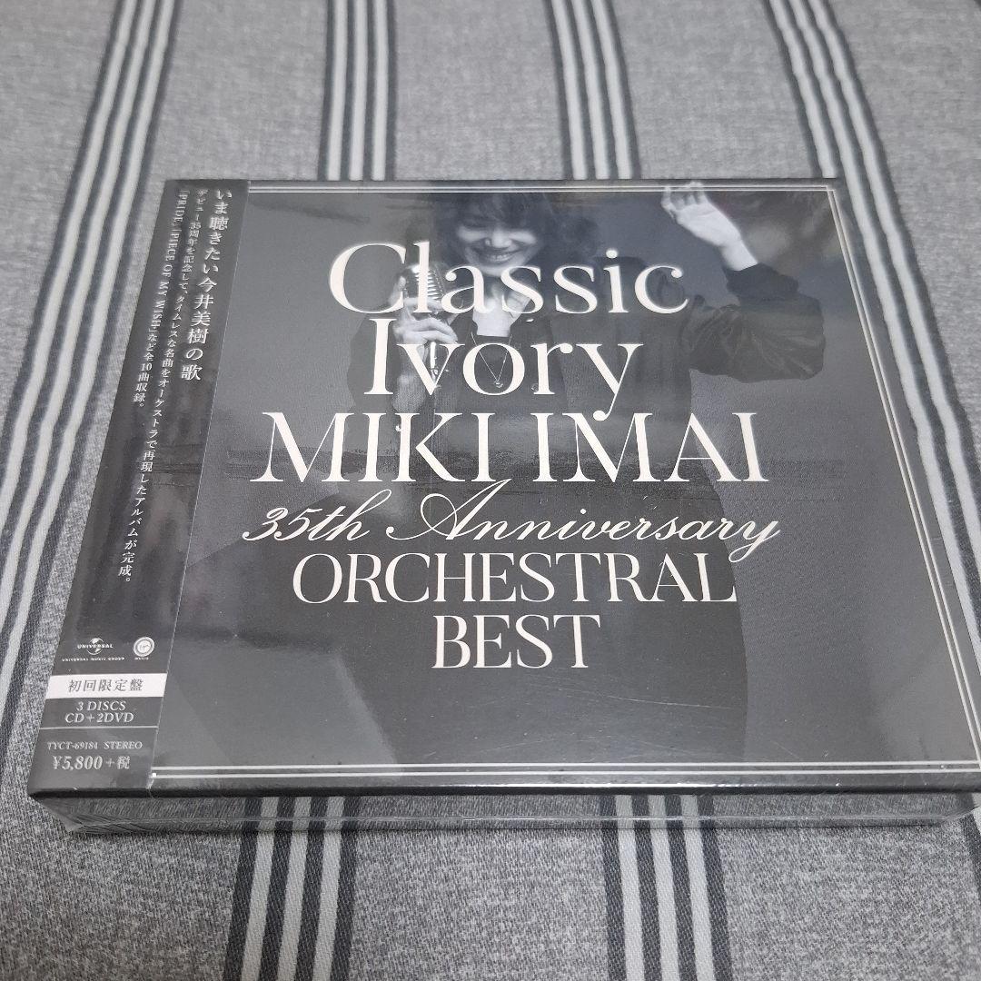 今井美樹 Classic Ivory 35th BEST 初回盤CD+2DVD Amazon.co.jp: Classic Ivory 35th Anniversary ORCHESTRAL BEST(初回
