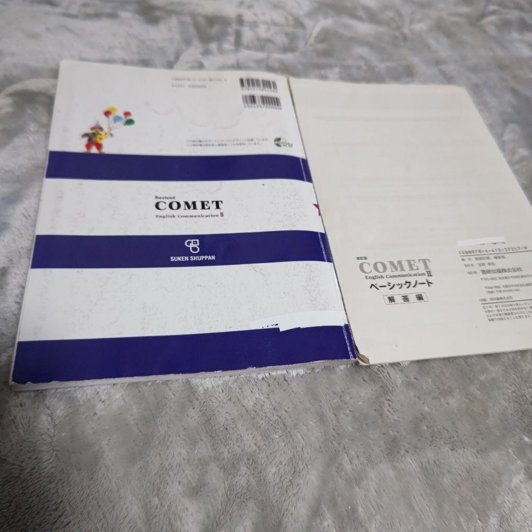 COMET English Comunication II ベーシックノート解答 - メルカリ