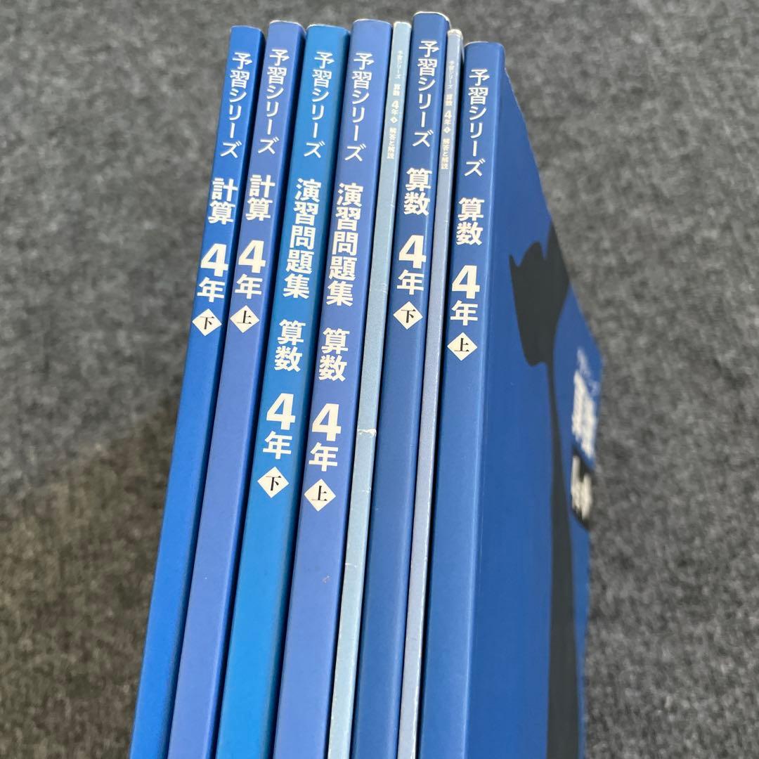 四谷大塚】予習シリーズ算数4年(6冊） - メルカリ