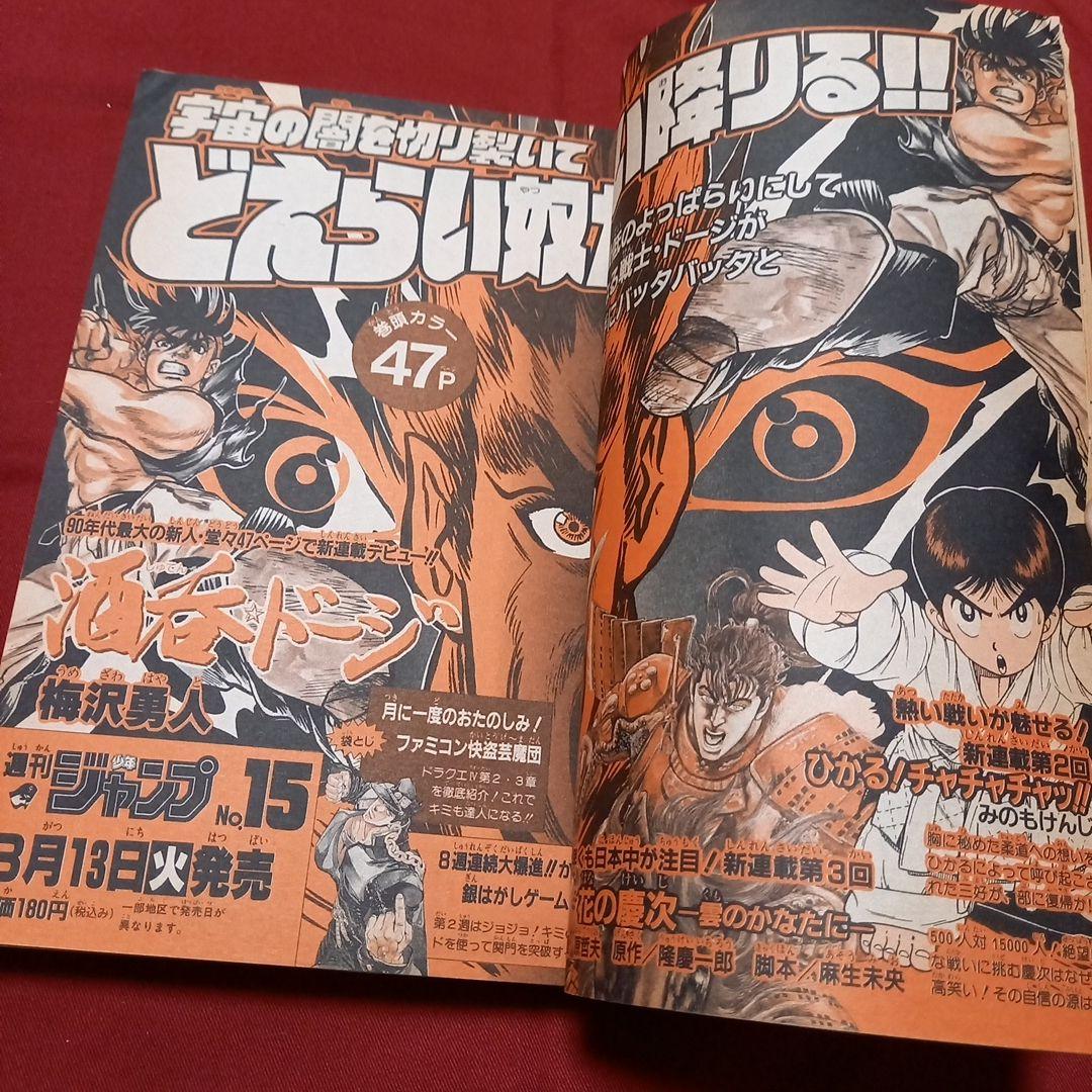 即日対応可能】週刊 少年 ジャンプ 1990年 14号 漫画 アニメ - メルカリ
