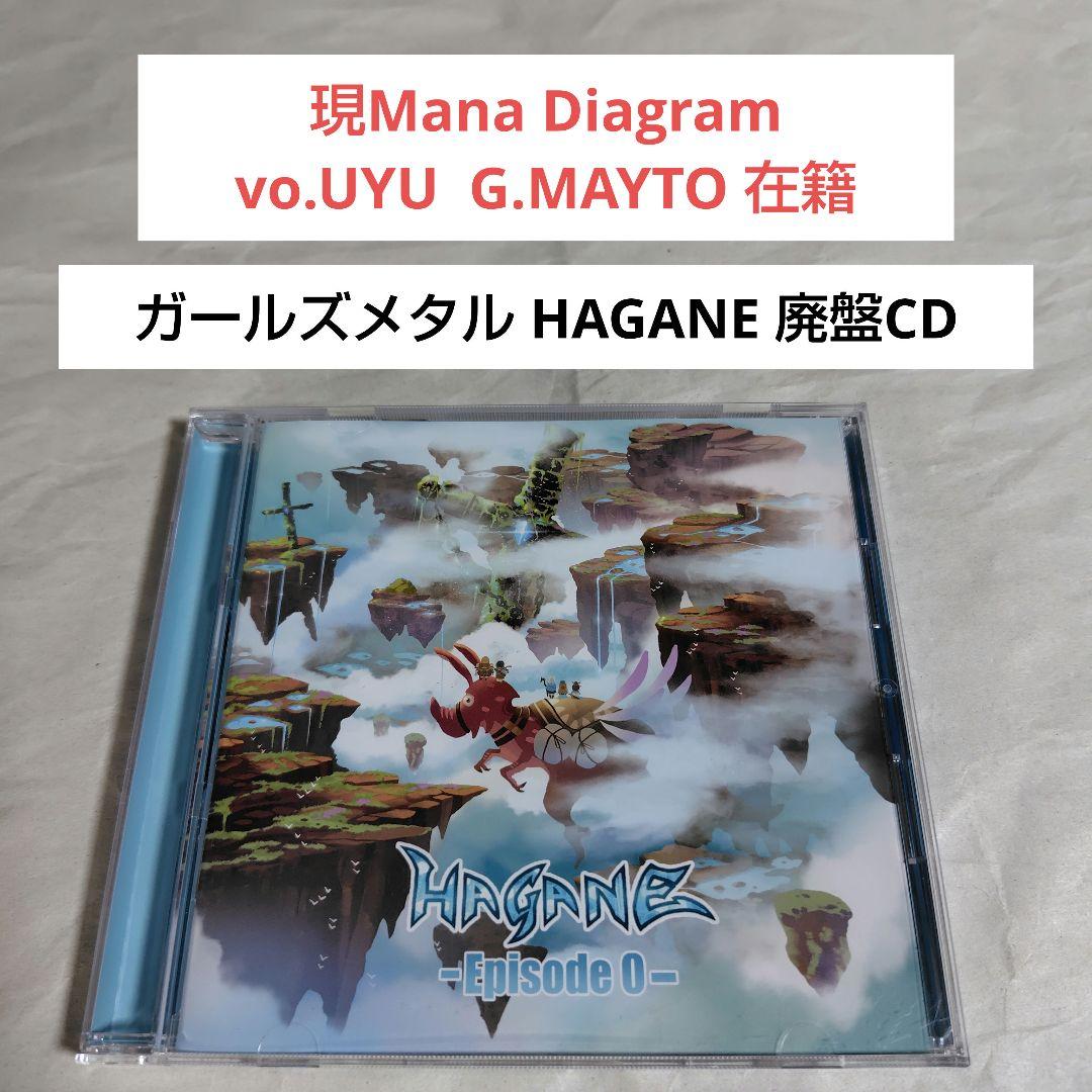 廃盤CD☆HAGANE「Episide0（EpisodeØ）」 - メルカリ