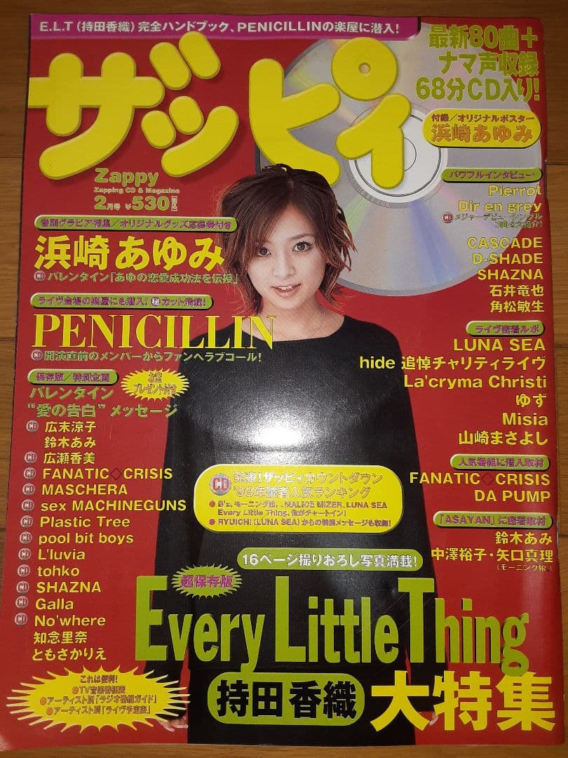 ザッピィ 1999/2 浜崎あゆみ 広末涼子 鈴木あみ - メルカリ