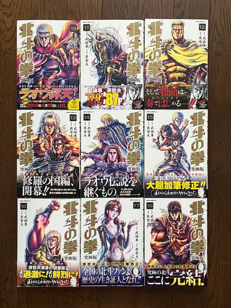 初版 北斗の拳 究極版 1巻〜18巻 全巻セット 帯付き 注文カード 新装版