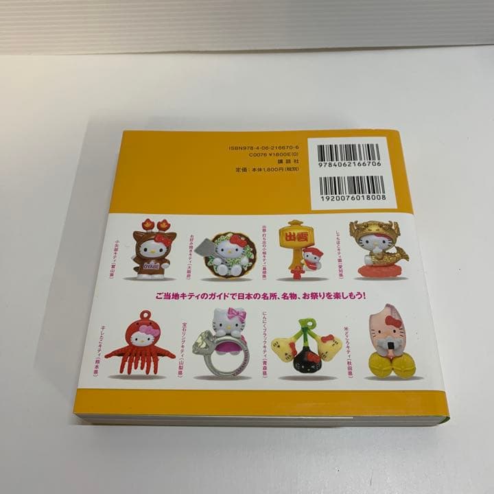 ご当地キティ完全カタログ : ハローキティBOX 3 - メルカリ