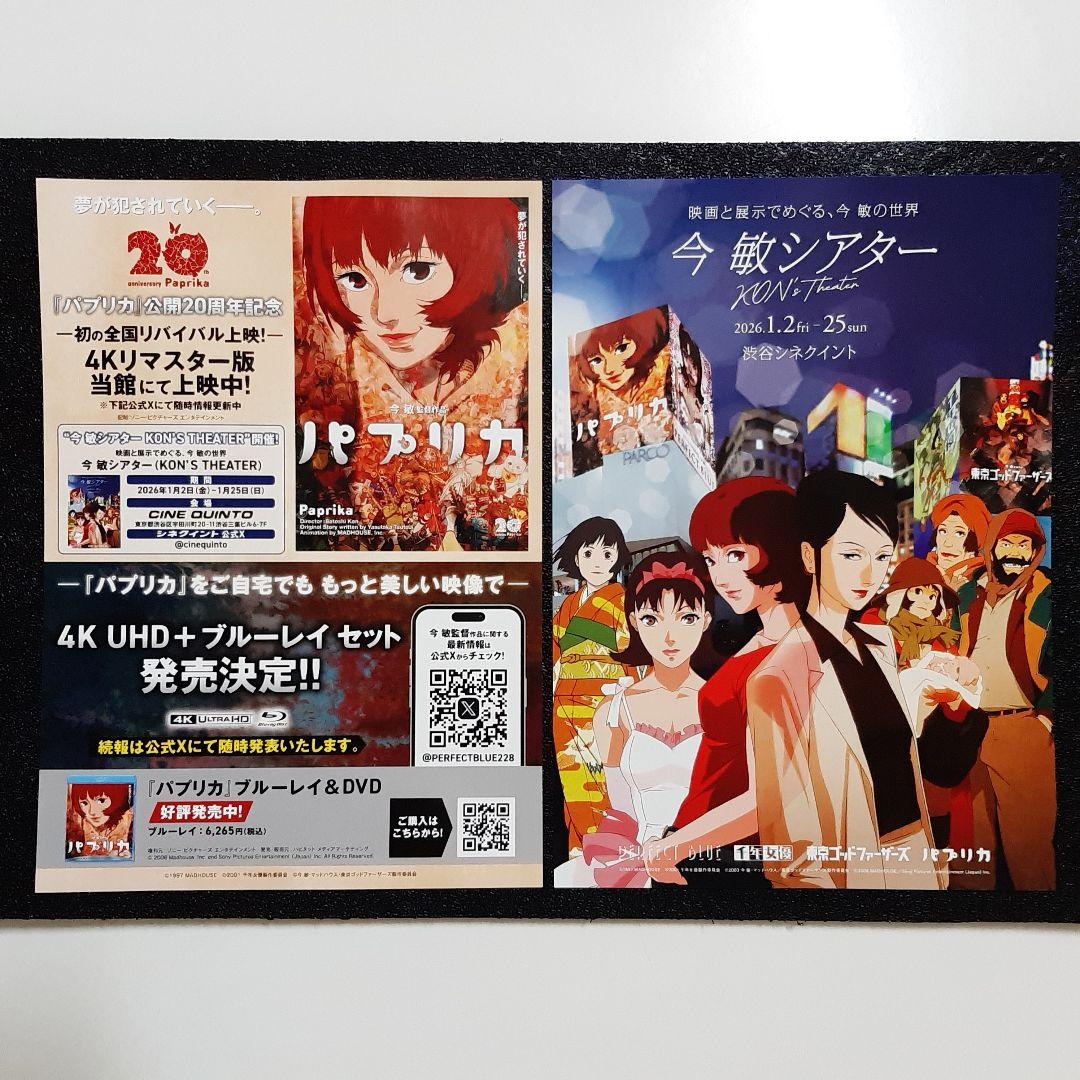映画パプリカ映画LDレーザーディスクSP盤LP盤インテリアスリップ