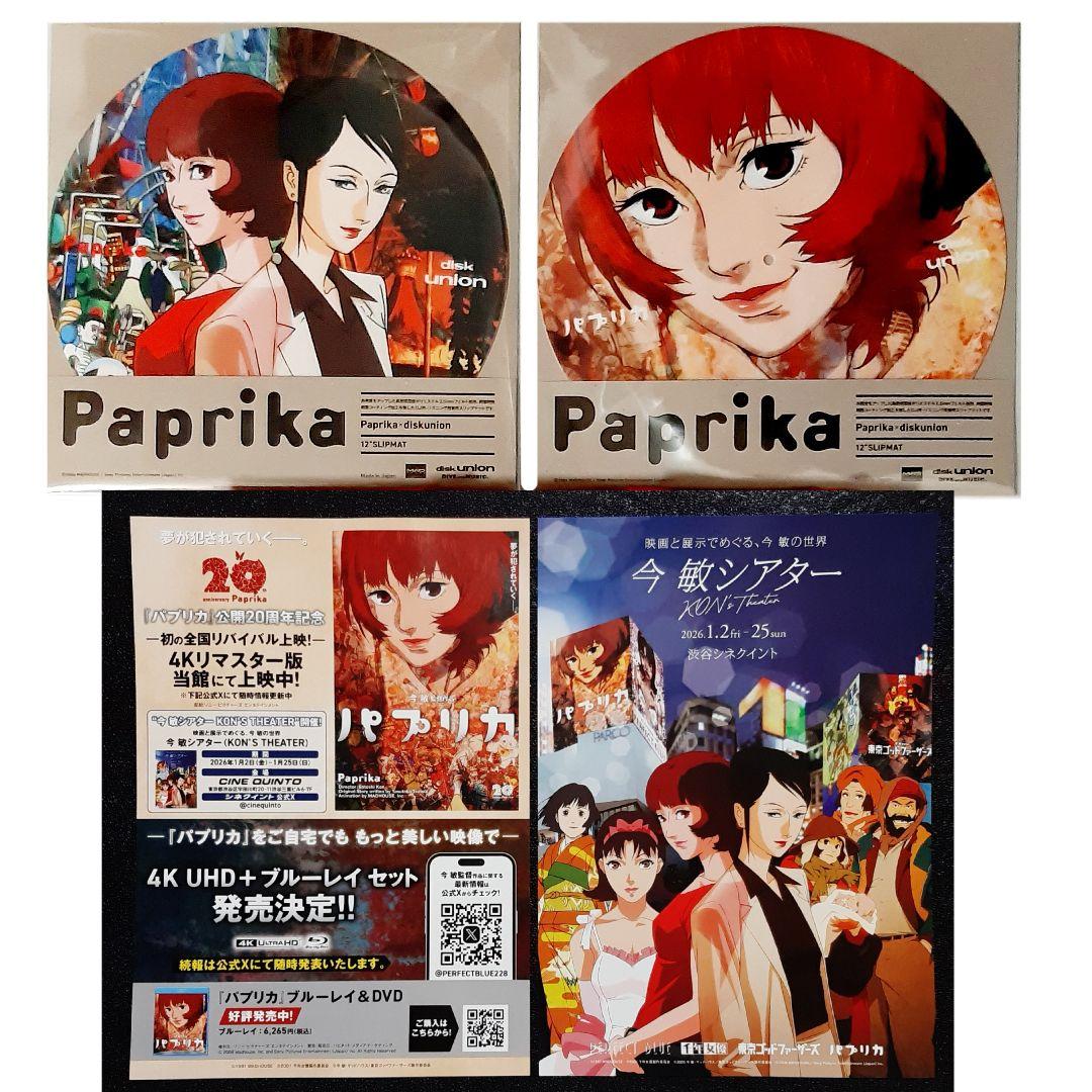 映画パプリカ映画LDレーザーディスクSP盤LP盤インテリアスリップ