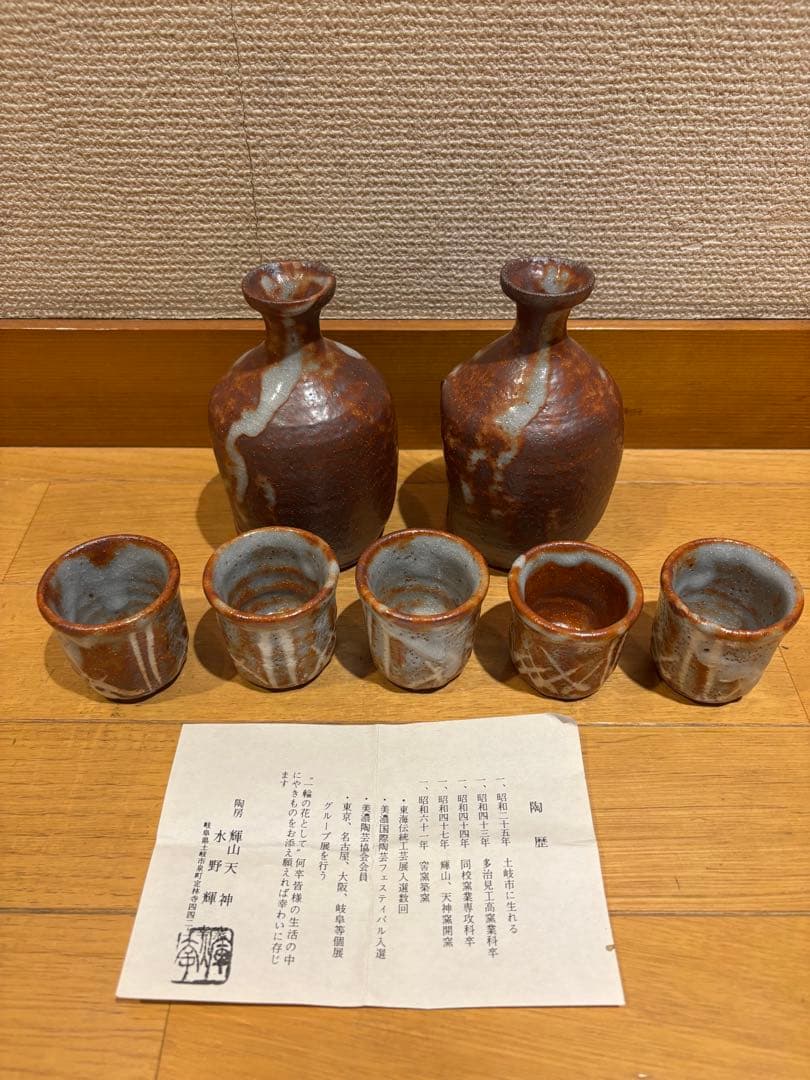 美濃焼 水野輝幸作 徳利・ぐい呑セット 未使用品の通販はau PAY