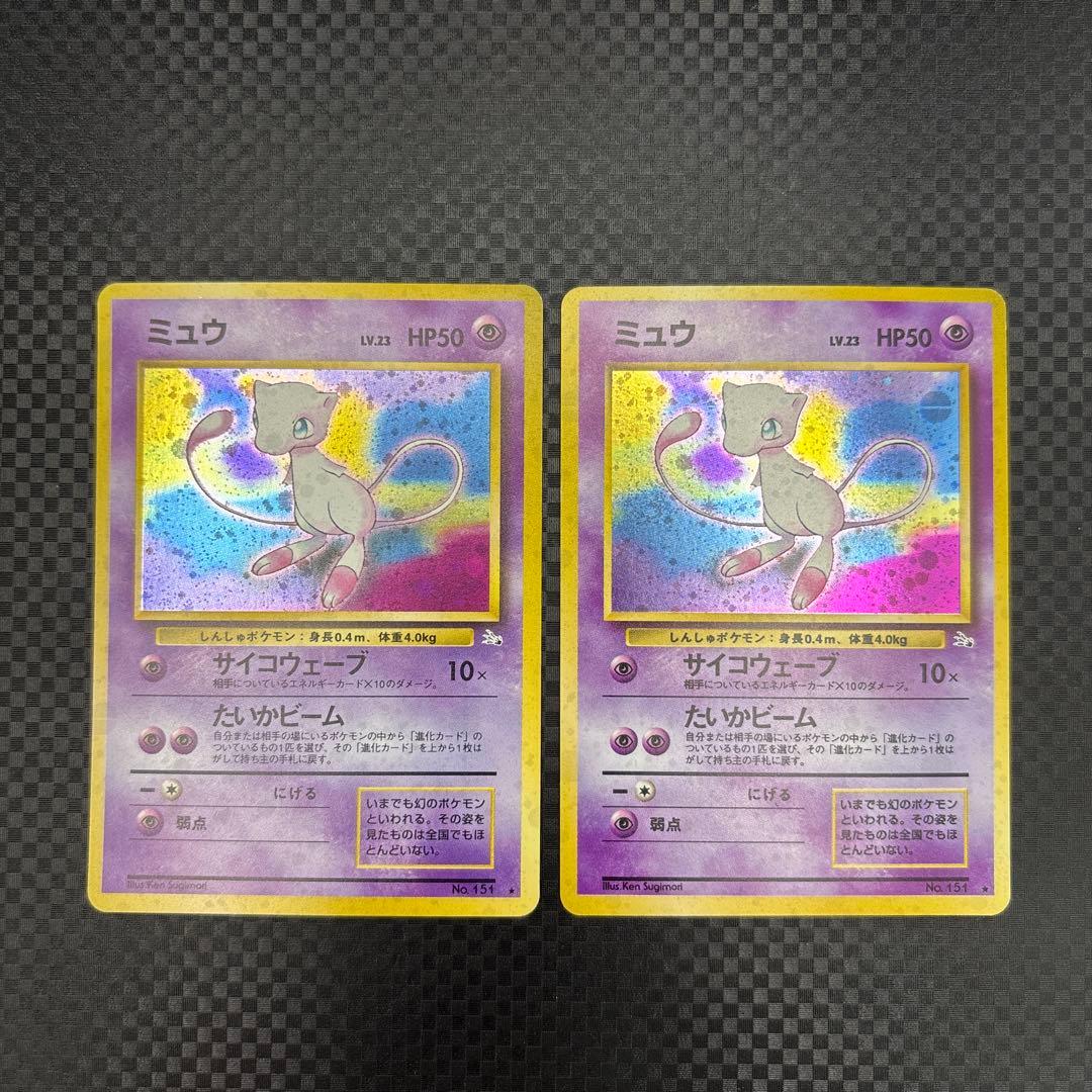 ポケカ 旧裏 ミュウ HOLO 2枚セット 化石の秘密 - メルカリ