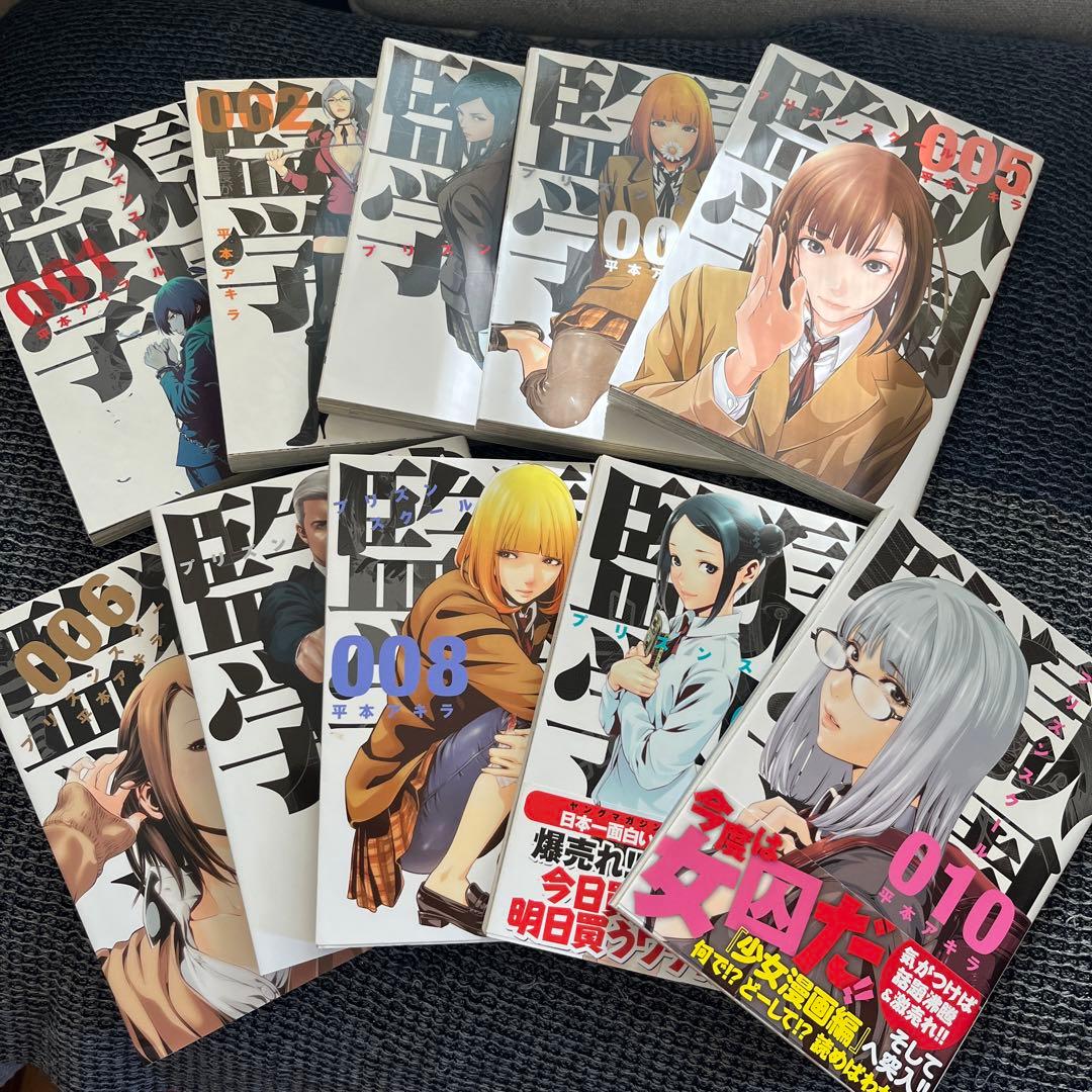 全巻・初版本) プリズンスクール 全28巻 - メルカリ