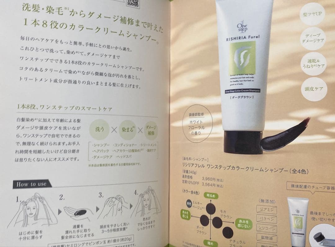 リシリアフレルRISHIRIAFurel カラーシャンプー ミルキーベージュ