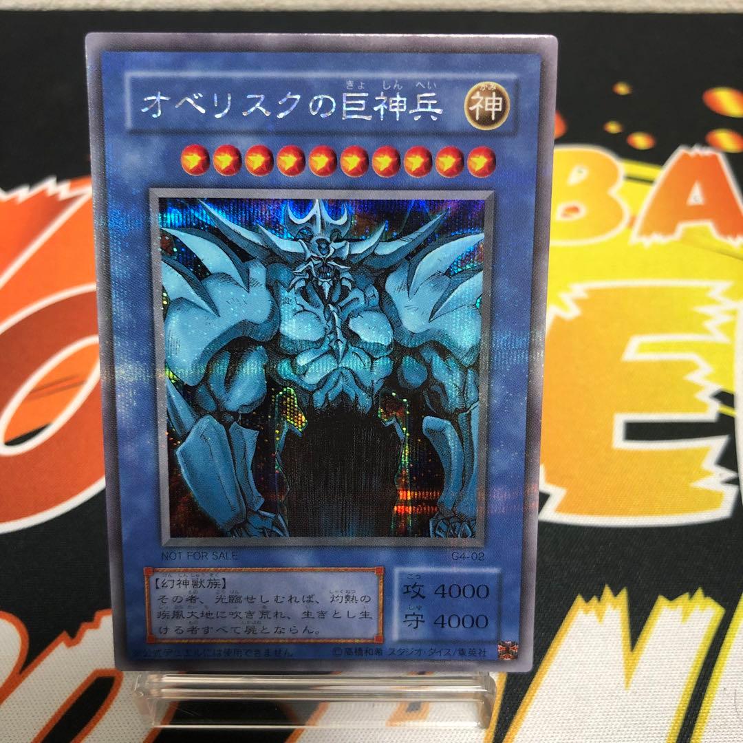 遊戯王 三幻神 G4 ゲームボーイ特典 - メルカリ