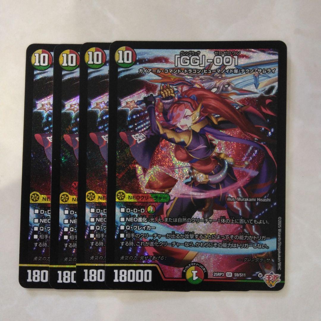 即発送！ 4枚 GG001 グレングラッサ - メルカリ