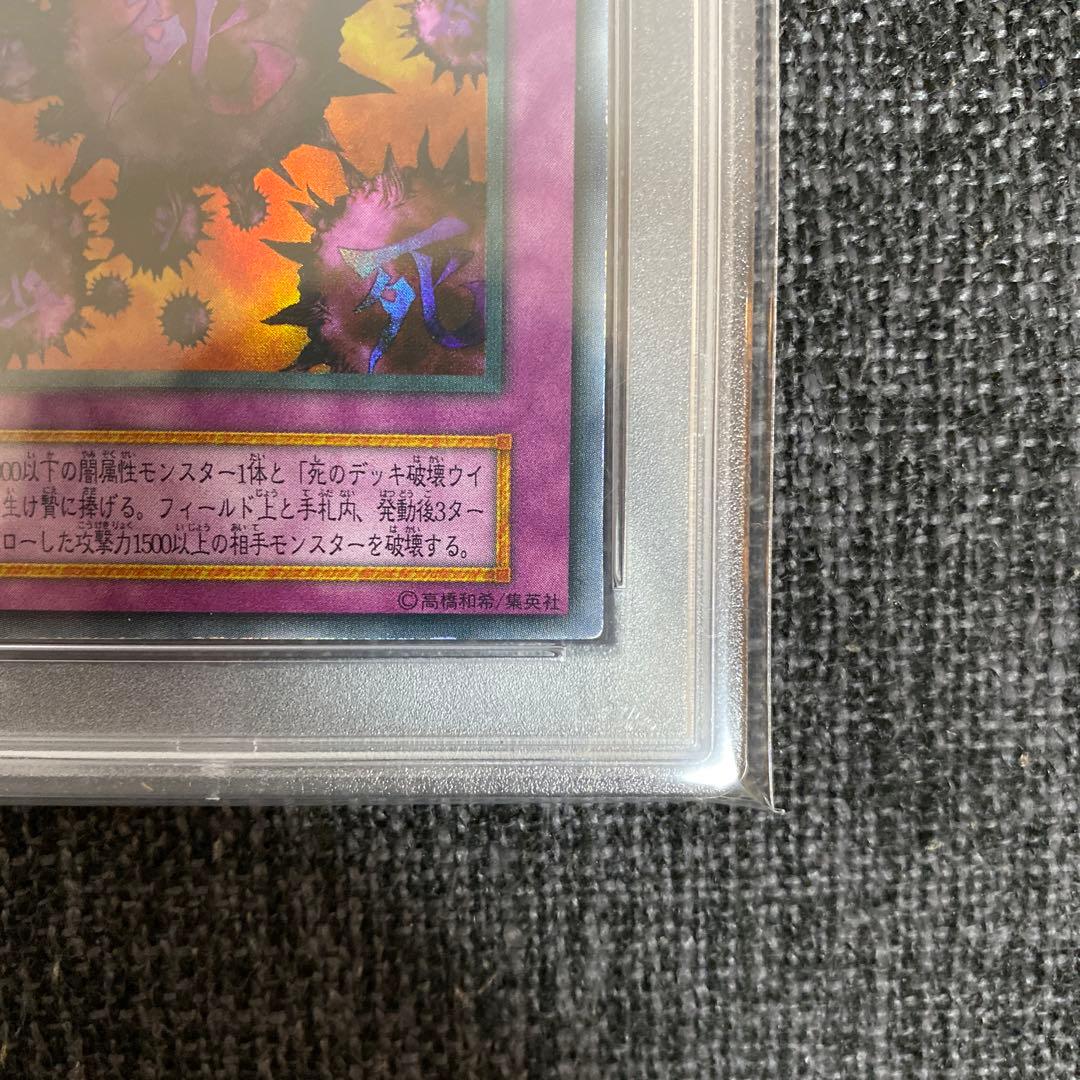 psa8】遊戯王 死のデッキ破壊ウイルス 初期 ウルトラ プロモ 希少