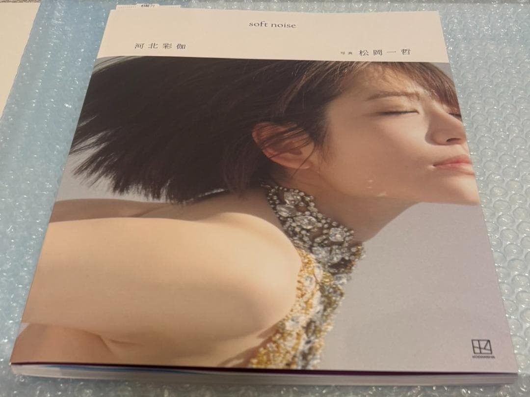 河北彩伽 写真集 softnoise（A4サイズポスター２種類＋写真３種付）