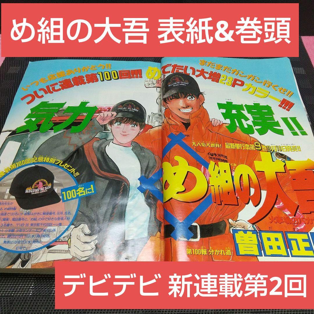 週刊少年サンデー 1997年42号※め組の大吾巻頭カラー※デビデビ 新連載第