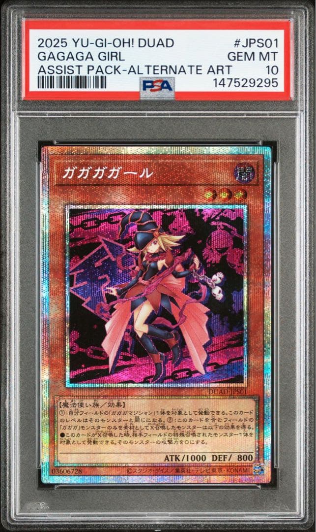 PSA10】ガガガガール プリズマ プリシク 遊戯王 絵違い - メルカリ