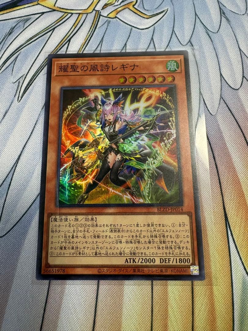 耀聖の風詩レギナ エルフェンノーツ スーパーレア【遊戯王ブレイジング