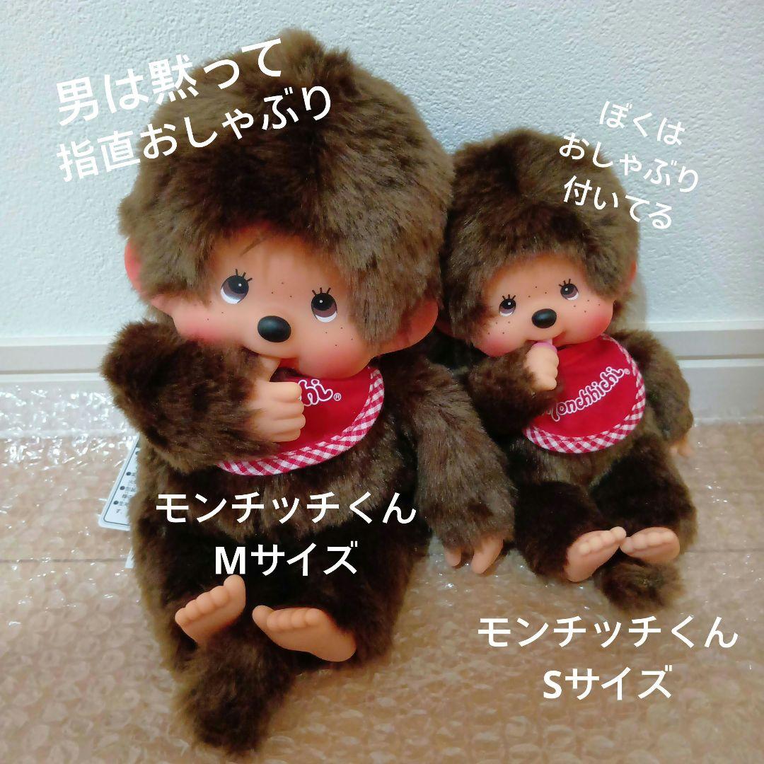 ぼくら家族になろうよ！ モンチッチ スタンダード 泣き顔 ヴ