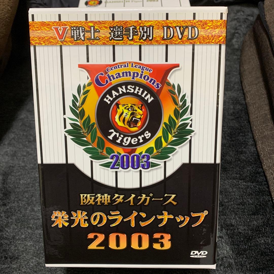 阪神タイガース 栄光のラインナップ2003〈完全予約限定販売・5枚組