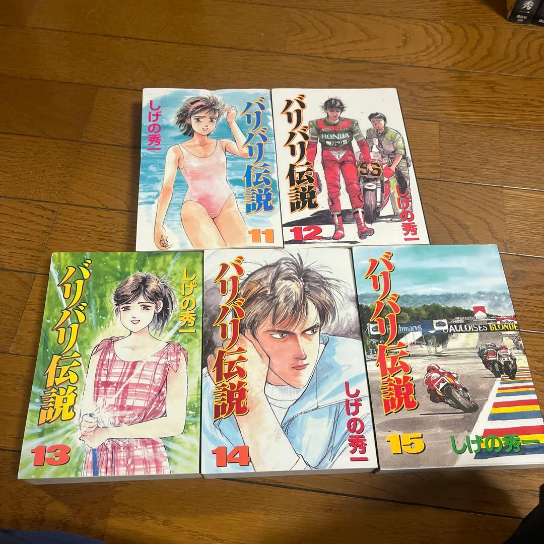 毎日発送 ワイド版 バリバリ伝説 全20巻 送料無料 即購入可 全巻