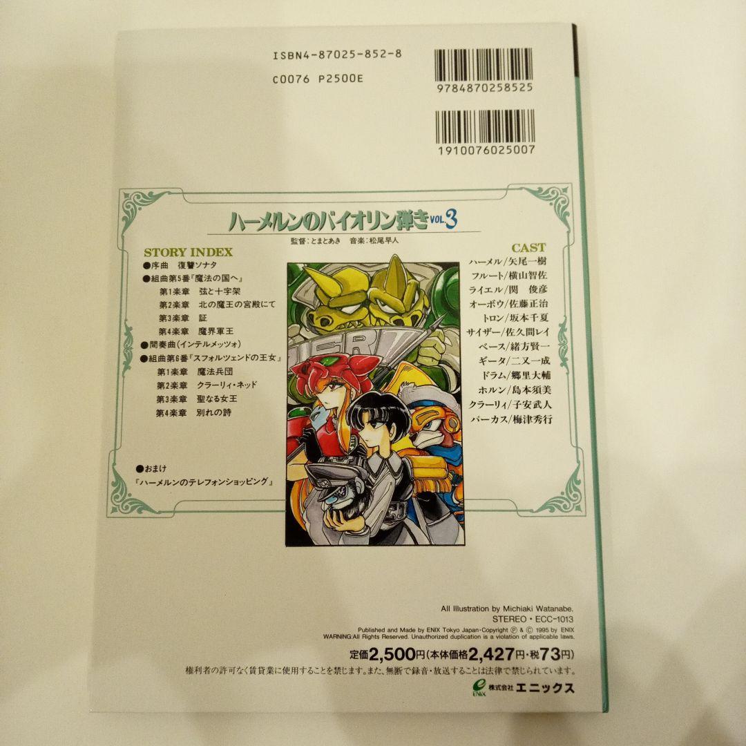 ハーメルンのバイオリン弾きコミックCDコレクション - メルカリ