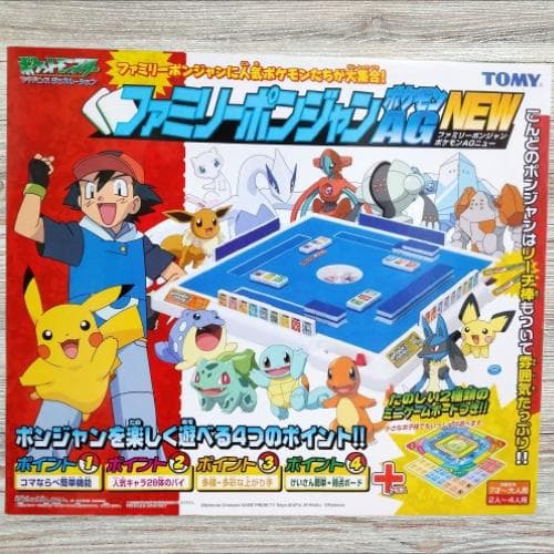 ファミリーポンジャンポケモンAG NEW 激レア 超美品 新品未使用品 TOMY