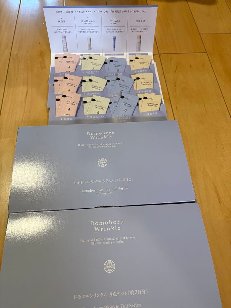 ドモホルンリンクル8点セット(約3日分)2箱➕基本4点6回分 - メルカリ