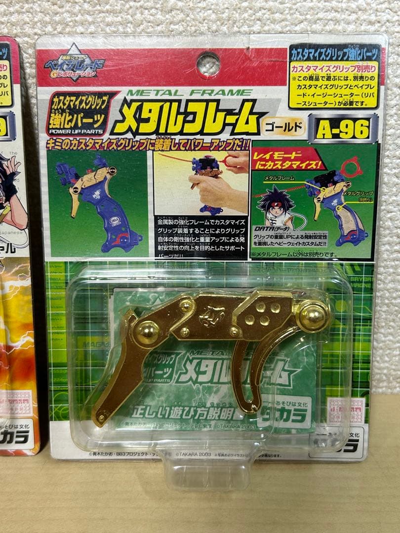 爆転シュート ベイブレード カスタマイズグリップ強化パーツ 5種 当時