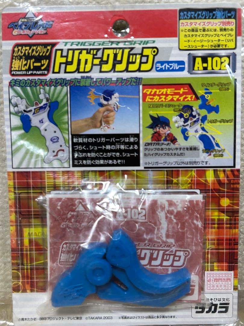 爆転シュート ベイブレード カスタマイズグリップ強化パーツ 5種 当時