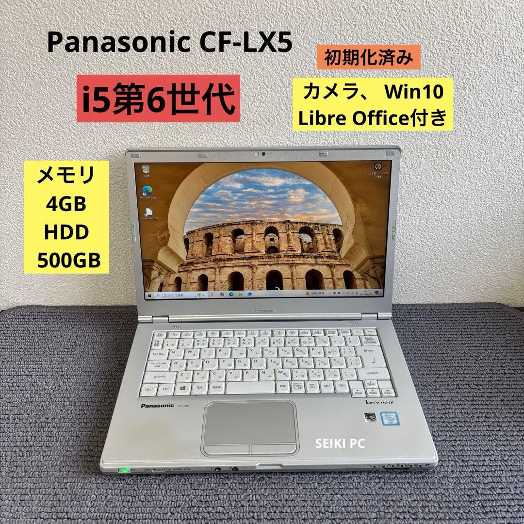 Panasonic CF-LX5 i5-6300U メモリ4GB #6720 Let's note LX Panasonic レッツノートCF-LX5 Microsoft Office 2019