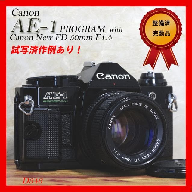 【整備済完動品】Canon AE-1 PROGRAM+FD 50mm F1.4 整備済 美品】Canon AE-1 NEW FD 50mm f1.4 1414 - メルカリ