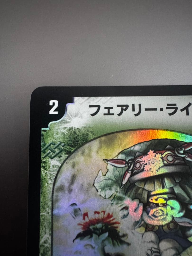 デュエルマスターズ フェアリーライフ 初期ホイル プロモ ワンオーナー
