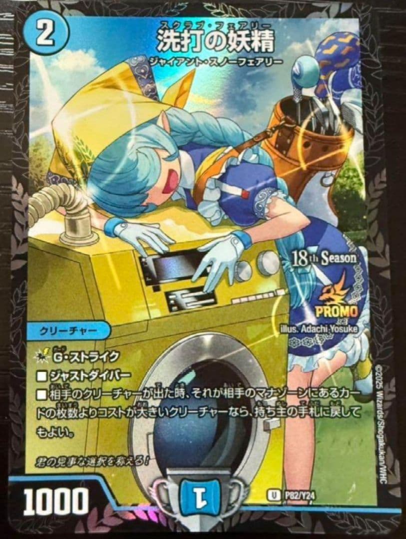 洗打の妖精 プロモ - メルカリ