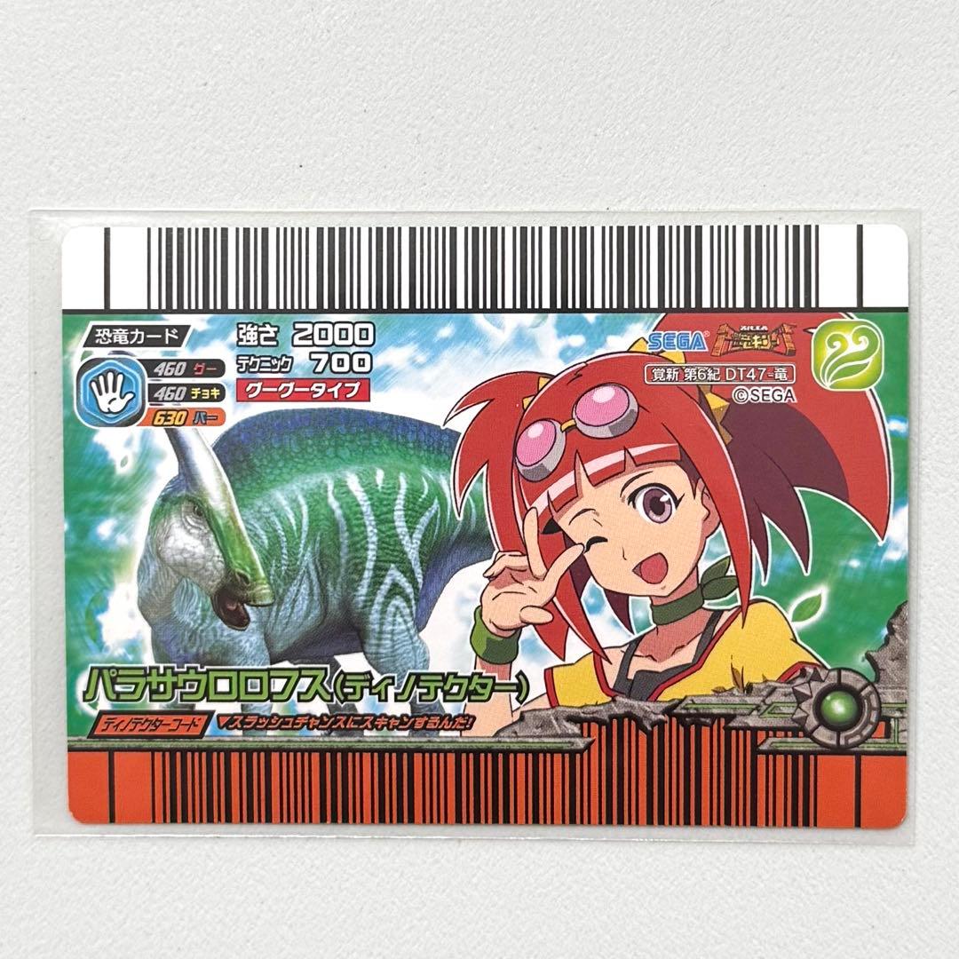 恐竜キング パラサウロロフス ディノテクター - メルカリ