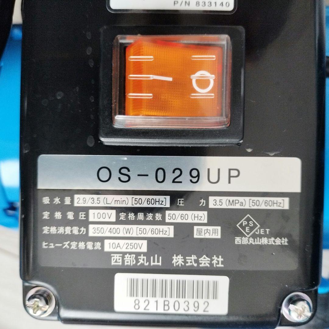 美品☆西武丸山 高圧洗浄機 OS-029UP 丸山製作所 100V - メルカリ