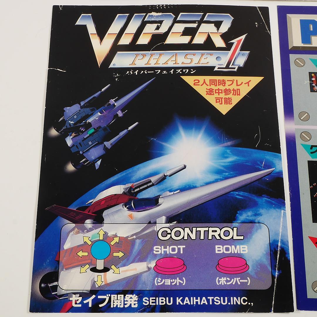 純正インスト+取扱説明書 バイパーフェイズ1 VIPERPHASE1 SEIBU - メルカリ