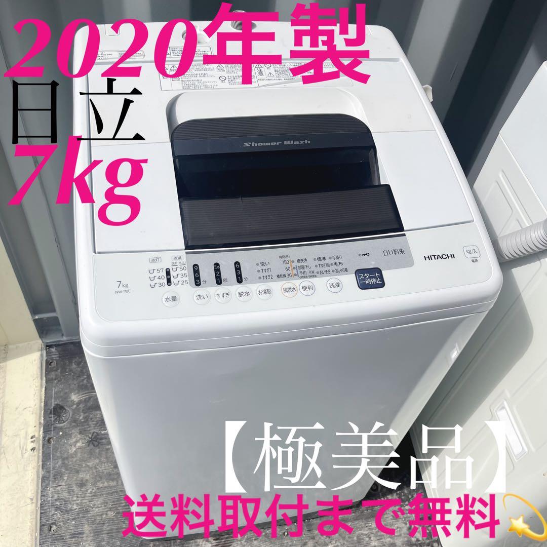 112取付無料！高性能日立 白い約束 シンプルホワイト7kg洗濯機！冷蔵庫 白い約束 洗濯機 日立全自動洗濯機 7kg NW-R705 洗濯 脱水 槽洗浄 槽