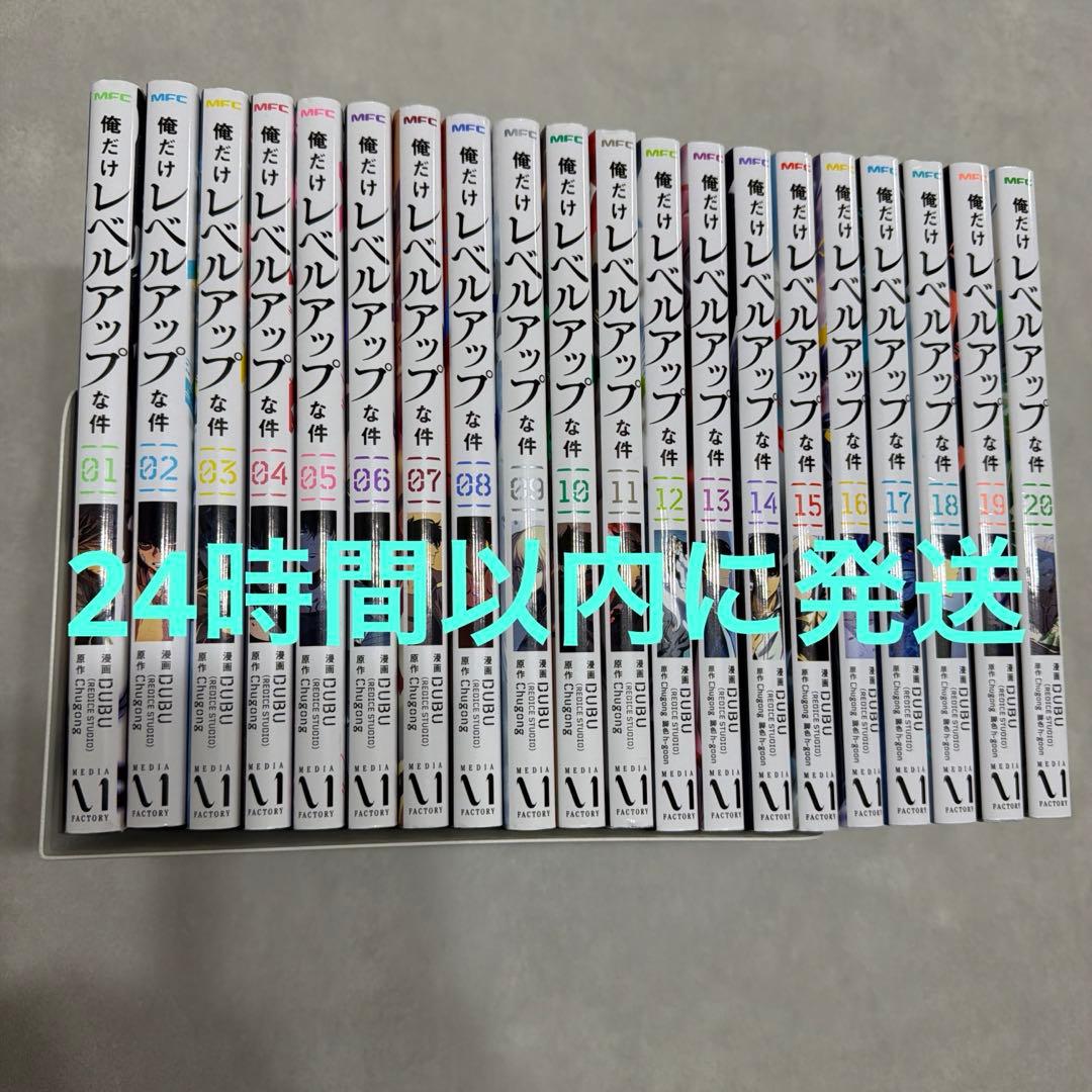 俺だけレベルアップな件 全20巻セット - メルカリ