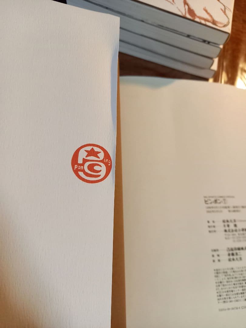 ピンポン ビジュアルシネブック & コミック全5巻セット 帯付き - メルカリ