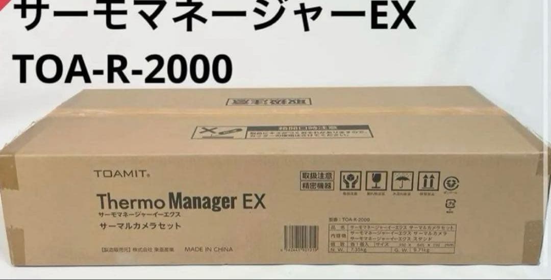 koh 未使用品②非接触式検知器サーモマネージャーEX TOA-R2000 東亜産業 非接触式検知器 サーモマネージャーEX TOA/R/2000 1台（直送