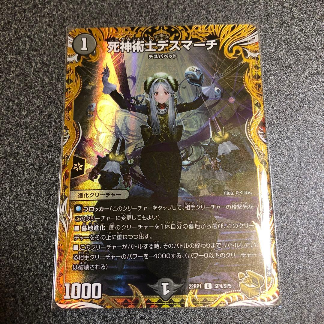 デュエル・マスターズ 死神術士デスマーチ 金トレジャー - メルカリ