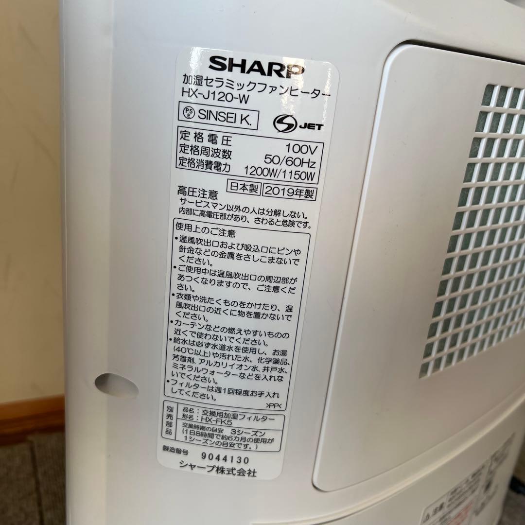 《美品の中古品》　シャープ　加湿セラミック ファンヒーター　HX-J120-W