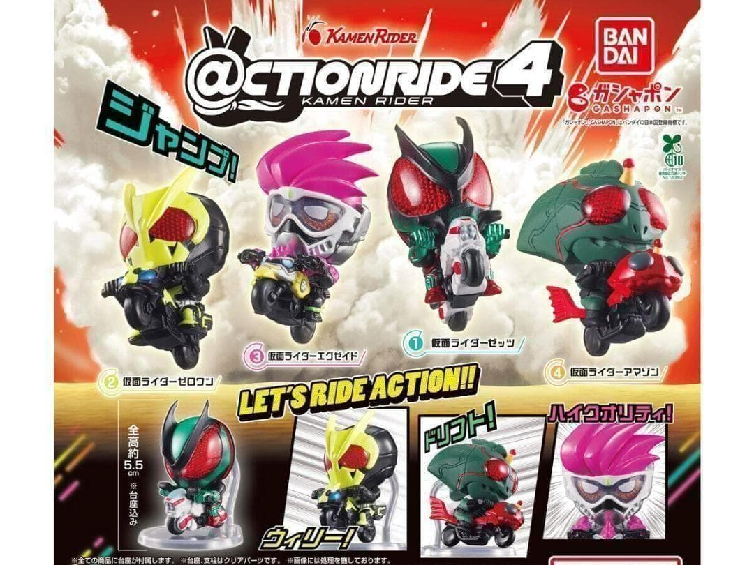 コンプ @CTION RIDE(アクションライド) 仮面ライダー4 全4種セット