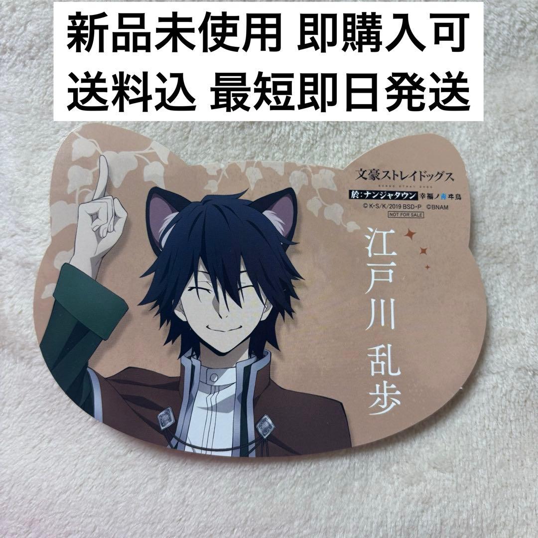 江戸川乱歩 猫耳型ポストカード ナンジャタウン 文豪ストレイドッグス