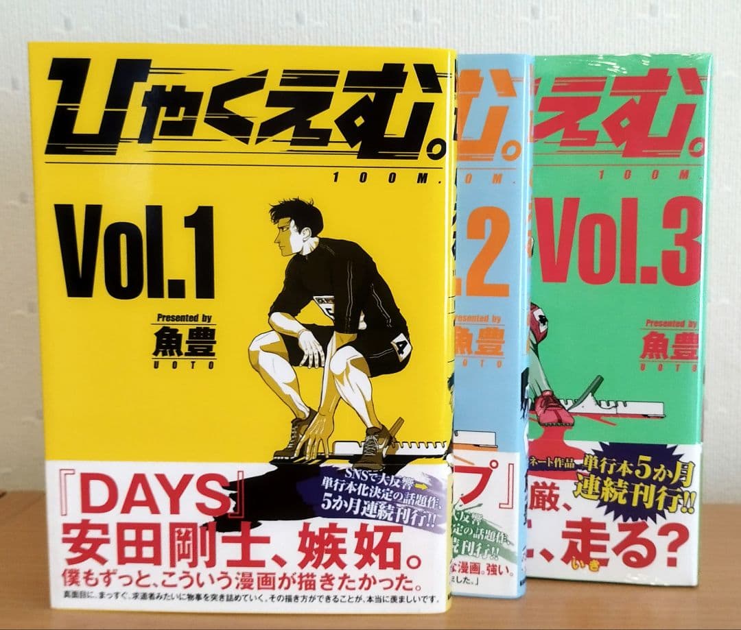 ひゃくえむ。1～3巻 初版 ひゃくえむ。 魚豊 初版 1〜3巻セット 帯付き - メルカリ